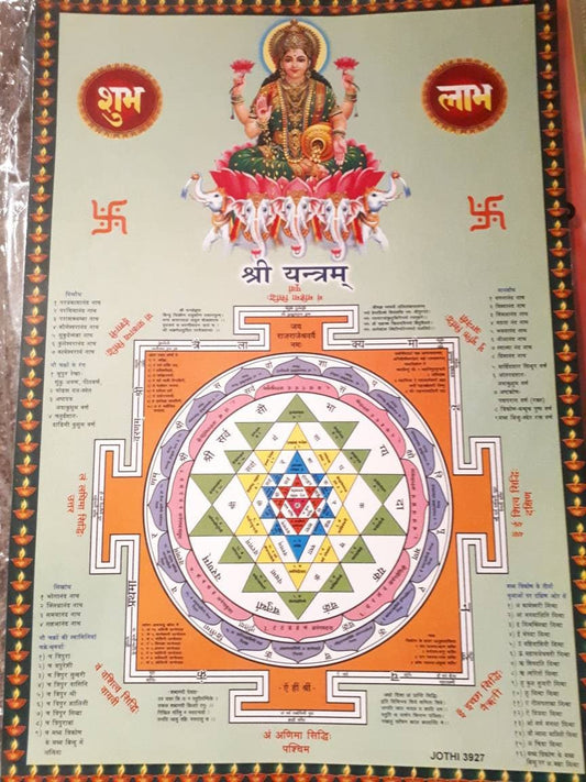 Hindu print of Goddess Lakshmi and Lakshmi Yantra -Sri Yantra 12inch x 16.5inch.